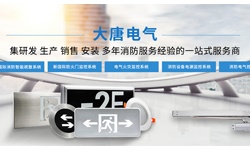 什么是智能疏散應(yīng)急系統(tǒng)，2019智能疏散系統(tǒng)全網(wǎng)解說(shuō)【大唐電氣】